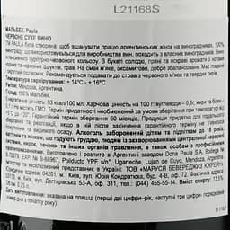 Вино  Dona Paula Paula Malbec червоне сухе 0.75 л - мініатюра 3