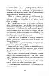 Лихі люди - Панас Мирний (978-966-10-6488-0) - мініатюра 9