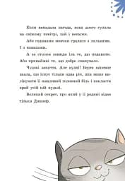Таємниці леді Берти. Пошматовані капелюшки - мініатюра 10