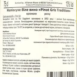 Вино Cave du Roi Dagobert Pinot Gris Tradition, біле, напівсухе, 13%, 0,75 л (8000009384856) - мініатюра 4