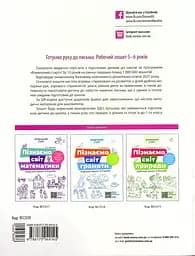 Готуємо руку до письма. Робочий зошит 5-6 років Основа - мініатюра 2