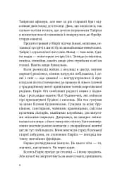 Змієві діти. Батьковбивця. Книга 1 - мініатюра 5