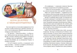 Клуб врятованих. Непухнасті історії - мініатюра 3