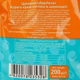 Цукерки Сладкий мир Дари Літа Курага крем-молоко в шоколаді, 200 г (581572) - мініатюра 3