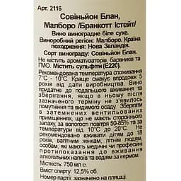 Вино Brancott Estate Marlborough Sauvignon Blanc біле сухе 0.75 л - мініатюра 6