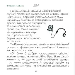 Равлик Павлик - Олена Держак - мініатюра 4