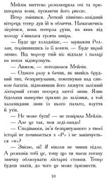 Звіродухи. Вогонь і лід. Книга 4 - Шеннон Гейл (Ч685005У) - мініатюра 7