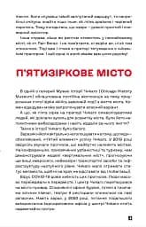 Чому Чикаго? - мініатюра 17