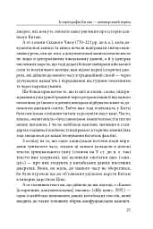 Історія та історіографія у традиційному Китаї (XIII ст. до н. е. — поч. XX ст. н. е.) - мініатюра 10