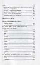 Мистецтво родинного виховання - мініатюра 5