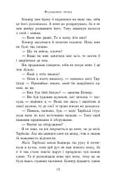 Сходження на трон. Фальшивий принц. Книга 1 - мініатюра 7