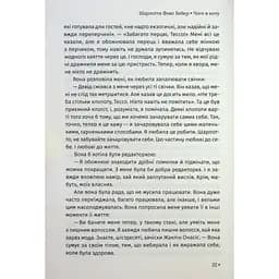 Чого я хочу. Дванадцять потаємних бажань, щоб підкорити світ - Шарлотта Фокс Вебер КСД (9786171299399) - мініатюра 11