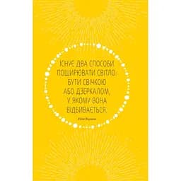 Знайди вже те кляте щастя. Щоденник, який допоможе відкрити шлях до позитиву - Свіні Моніка - мініатюра 7
