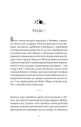 Шляхи Еврідіки - мініатюра 18