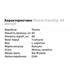 Жироспалювач Thorne Carnityl, 60 капсул - мініатюра 2