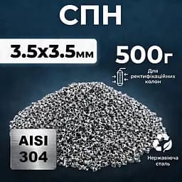 Спірально-призматична насадка, сталева (СПН) 3,5х3,5 мм 500 г - мініатюра 2