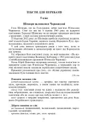 Україна починається з тебе. Пам’яті В’ячеслава Чорновола. Збірник диктантів і переказів з української мови для учнів 5-11 класів - мініатюра 7