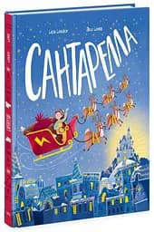 Сантарелла. Ч1822014У 9786170989741