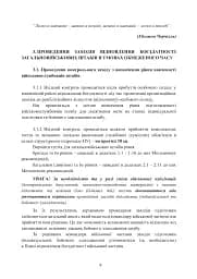 Підготовка загальновійськових штабів під час відновлення боєздатності військових частин ЗСУ - мініатюра 8