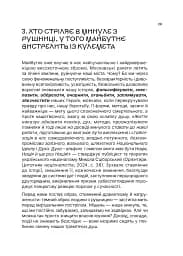 Озброєна свідомість. Сила українського духу в історії - Тетяна Олійник - мініатюра 27