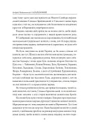 Сагайдачний - Андрій Чайковський - мініатюра 4