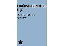 Настільна гра Gamesly Єдина гра для вечора побачень (укр.) (ВР_ЄГДВП) - мініатюра 6