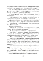 Мене прозивають Мурахоїдом. Повість - мініатюра 10