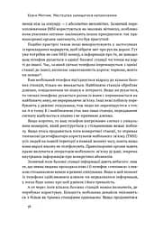 Мистецтво залишатися непоміченим. Хто ще читає ваші імейли? - мініатюра 14