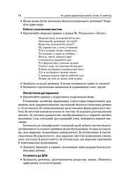 Усі уроки української мови 9 клас 2 семестр - мініатюра 3