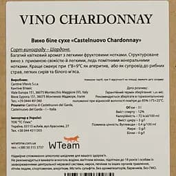 Вино Castelnuovo del Garda Vino Chardonnay біле сухе 3 л - мініатюра 5
