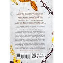 Книга Сага сестер-відьом Сестра Місяця Том 2 - Мара Вульф (524060) - мініатюра 3
