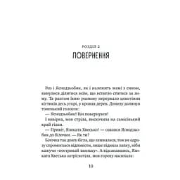 Книга Дикий робот рятує (Дикий робот #3) - Пітер Браун Vivat (9786171714113) - мініатюра 7