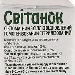 Сік Світанок Томат із сіллю 950 мл (918818) - мініатюра 4