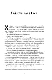 Мова пророків. Життя Бен-Єгуди та неймовірне відродження івриту - мініатюра 18