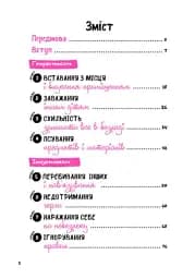 Що робити? Чого робити не можна? Гіперактивність, імпульсивність і неуважність. Посібник для вихователів у дитячому садку - мініатюра 2