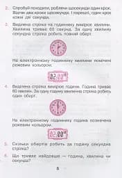 Математика. 2 клас. Задачі на рух без нудьги. Робочий зошит - мініатюра 4
