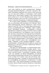 Михайло Брайчевський, знаний і незнаний. Вчений про свій час, сучасники про вченого - мініатюра 9