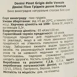 Вино Donini Pinot Grigio delle Venezie 12% біле сухе 0.75 л - мініатюра 4