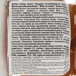 Нічна маска Holika Holika Honey Sleeping Pack Blueberry Honey Мед та лохина 90 мл - мініатюра 3