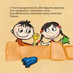 Киця-Миця. Це моє! - Аніта Гловінська - мініатюра 4