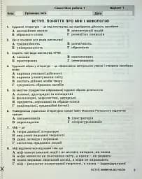 Зарубіжна література. 6 клас. Контроль результатів навчання - мініатюра 2