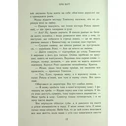 Паперова принцеса. Родина Роялів. Книга 1 - Ерін Ватт - мініатюра 14