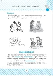 Усі види розборів української мови - мініатюра 4