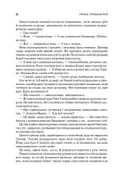 Ритм війни. Хроніки Буресвітла. Книга 4 - мініатюра 13