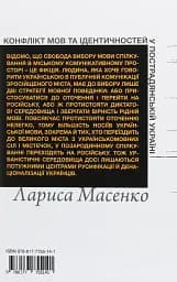 Конфлікт мов та ідентичностей у пострадянській Україні - мініатюра 2