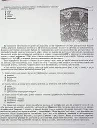 ЗНО 2024. Біологія. Комплексна підготовка - мініатюра 4