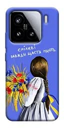 Чохол Demsky Сміливі завжди щастя мають для Xiaomi 15
