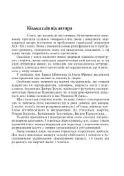 Читаючи, перечитуючи... Літературознавчі статті, портрети, роздуми - мініатюра 4