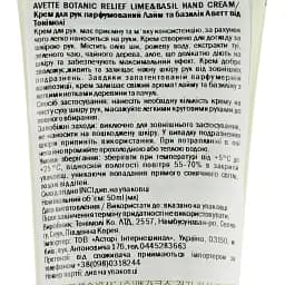 Крем для рук парфумований Tony Moly Avette Botanic Relief Лайм та базилік 50 мл - мініатюра 3