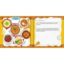 Дітячі книги Талант Найкращий подарунок Kids menu Книга для запису кулінарних рецептів - Джавахідзе Н. Н.(9726177307241) - мініатюра 4